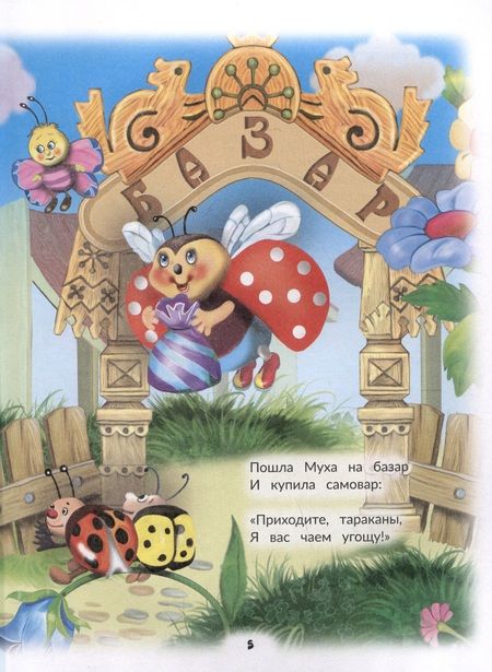 Фотография книги "Корней Чуковский: Корней Чуковский. Любимые сказки"