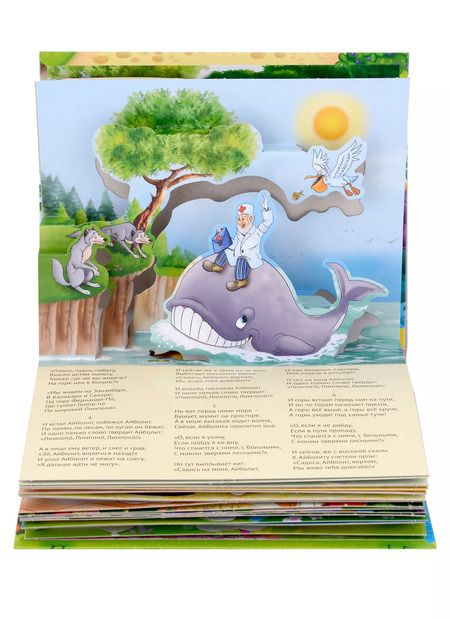 Фотография книги "Корней Чуковский: Корней Чуковский. Сказки. Книжка-панорамка. 4 сказки внутри"