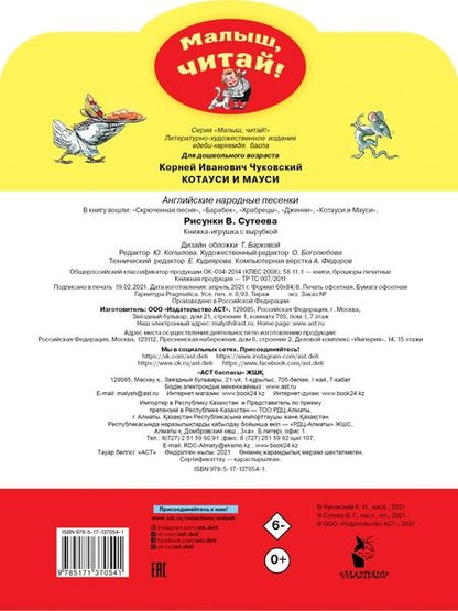 Фотография книги "Корней Чуковский: Котауси и Мауси. Рисунки В. Сутеева"