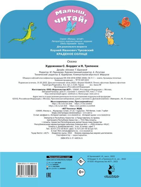 Фотография книги "Корней Чуковский: Краденое солнце"