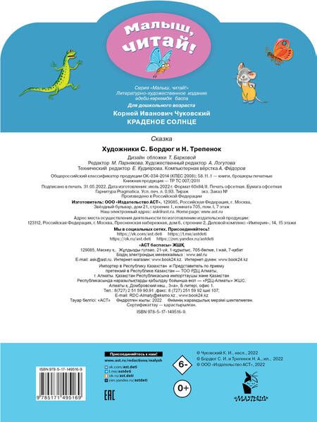 Фотография книги "Корней Чуковский: Краденое солнце"