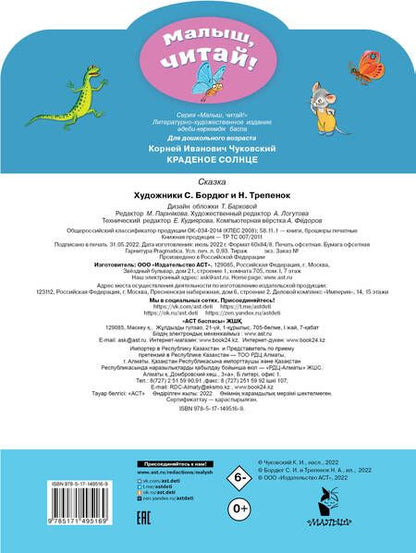 Фотография книги "Корней Чуковский: Краденое солнце"