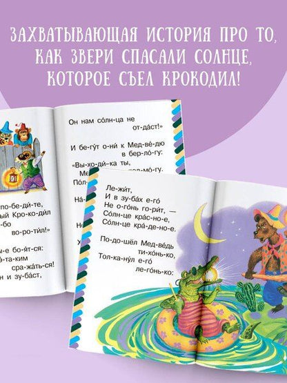 Фотография книги "Корней Чуковский: Краденое солнце"