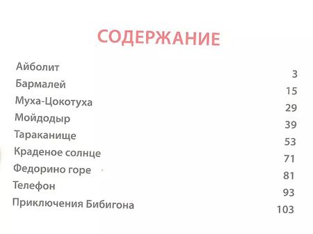 Фотография книги "Корней Чуковский: Л.С. ЧУКОВСКИЙ. СКАЗКИ ДЕТЯМ (КРАСНАЯ)"