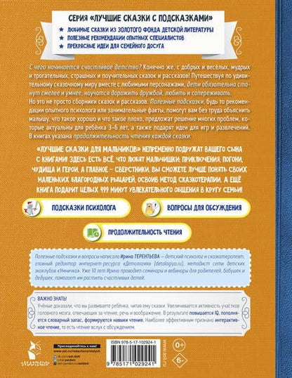 Фотография книги "Корней Чуковский: Лучшие сказки для мальчиков"