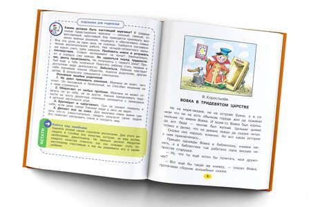 Фотография книги "Корней Чуковский: Лучшие сказки для мальчиков"