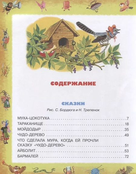 Фотография книги "Корней Чуковский: Лучшие сказки и песенки от года до пяти"