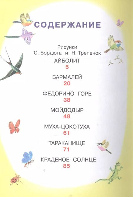 Фотография книги "Корней Чуковский: ЛучСтихиДетям Чуковский У меня зазвонил телефон..."
