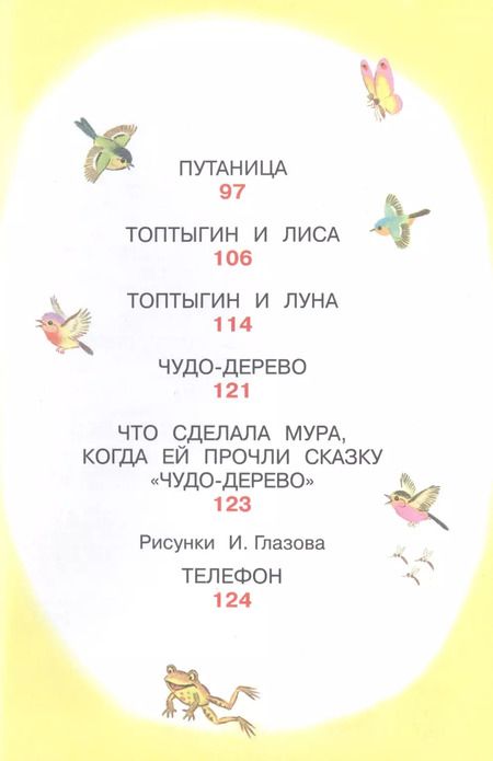 Фотография книги "Корней Чуковский: ЛучСтихиДетям Чуковский У меня зазвонил телефон..."
