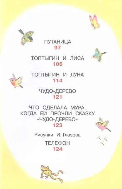 Фотография книги "Корней Чуковский: ЛучСтихиДетям Чуковский У меня зазвонил телефон..."