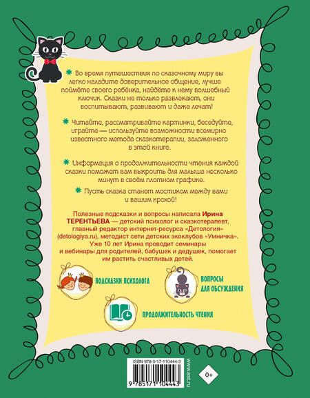 Фотография книги "Корней Чуковский: Любимая книга сказок с подсказками. 4-6 лет"