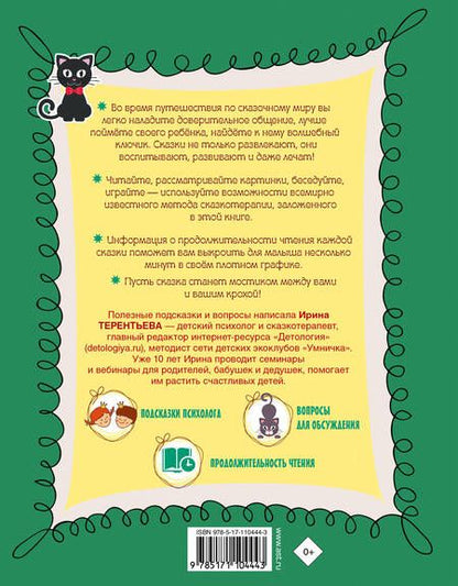 Фотография книги "Корней Чуковский: Любимая книга сказок с подсказками. 4-6 лет"