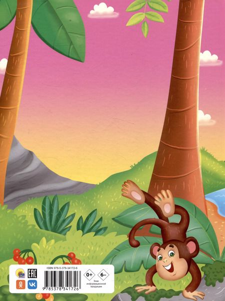 Фотография книги "Корней Чуковский: Любимые сказки"