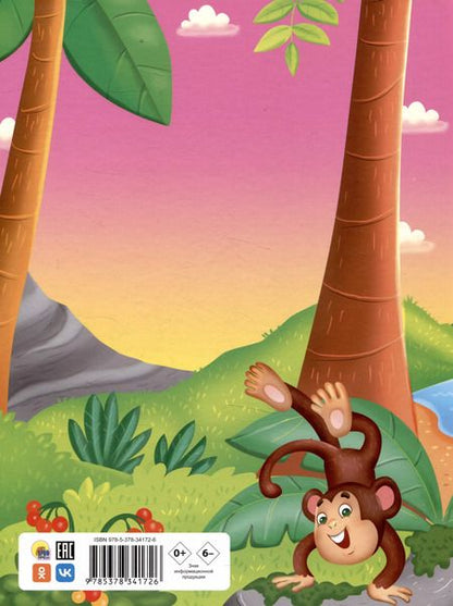 Фотография книги "Корней Чуковский: Любимые сказки"