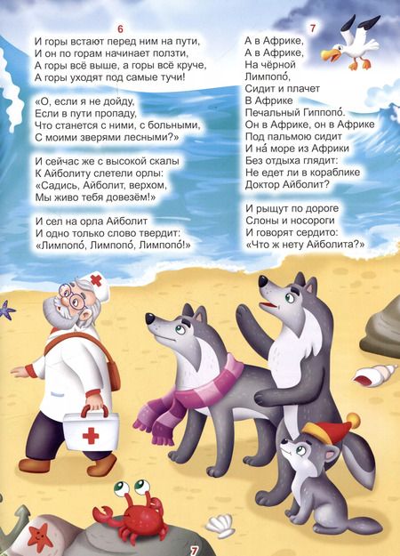 Фотография книги "Корней Чуковский: Любимые сказки"