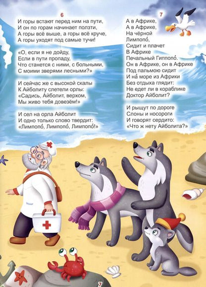 Фотография книги "Корней Чуковский: Любимые сказки"