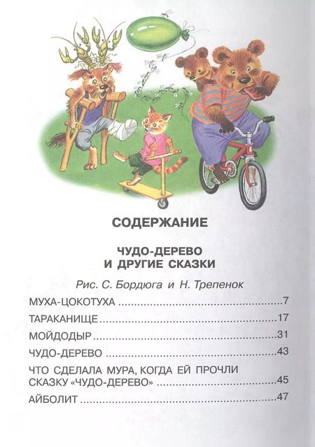 Фотография книги "Корней Чуковский: Любимые стихи и сказки малышей"