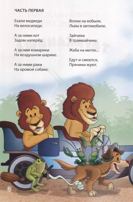 Фотография книги "Корней Чуковский: Мир сказок. Тараканище"