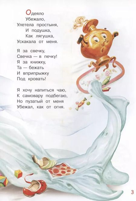 Фотография книги "Корней Чуковский: Мойдодыр. Сказка в стихах"