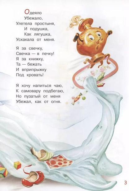 Фотография книги "Корней Чуковский: Мойдодыр. Сказка в стихах"