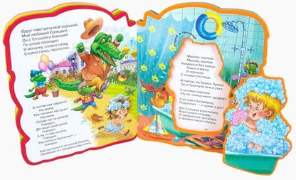 Фотография книги "Корней Чуковский: Мойдодыр"