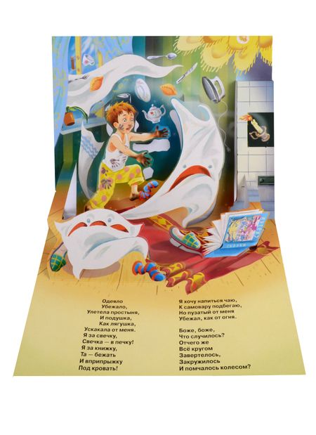 Фотография книги "Корней Чуковский: Мойдодыр"