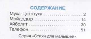 Фотография книги "Корней Чуковский: Мойдодыр"