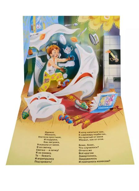 Фотография книги "Корней Чуковский: Мойдодыр"