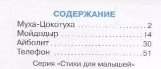 Фотография книги "Корней Чуковский: Мойдодыр"