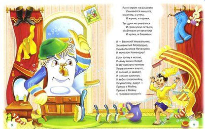 Фотография книги "Корней Чуковский: Мойдодыр"