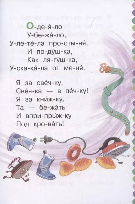 Фотография книги "Корней Чуковский: Мойдодыр"