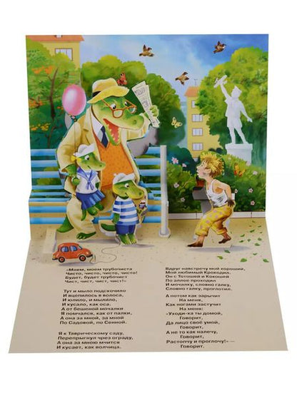 Фотография книги "Корней Чуковский: Мойдодыр"