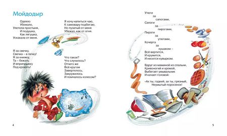 Фотография книги "Корней Чуковский: Мойдодыр"
