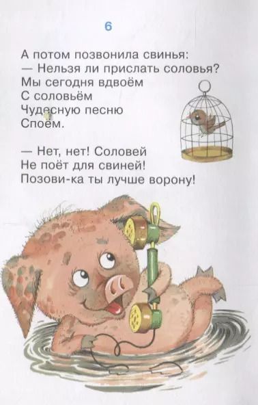 Фотография книги "Корней Чуковский: Мойдодыр"