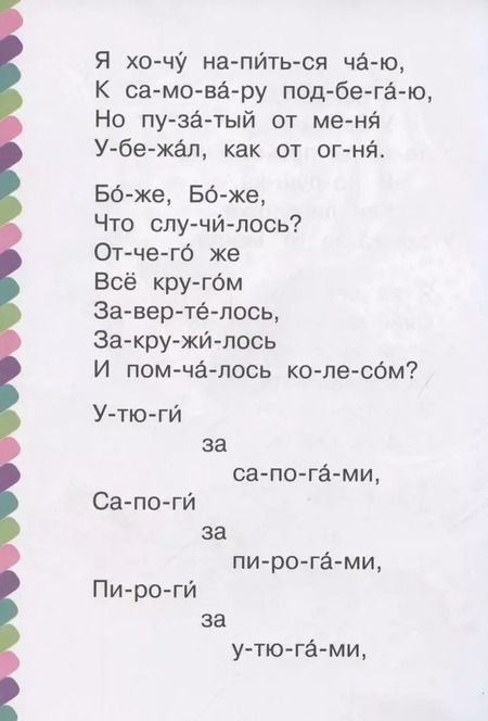 Фотография книги "Корней Чуковский: Мойдодыр"