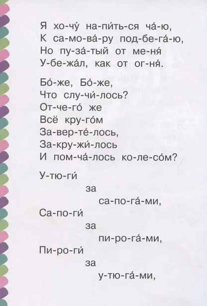 Фотография книги "Корней Чуковский: Мойдодыр"