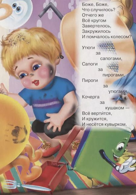 Фотография книги "Корней Чуковский: Мойдодыр"