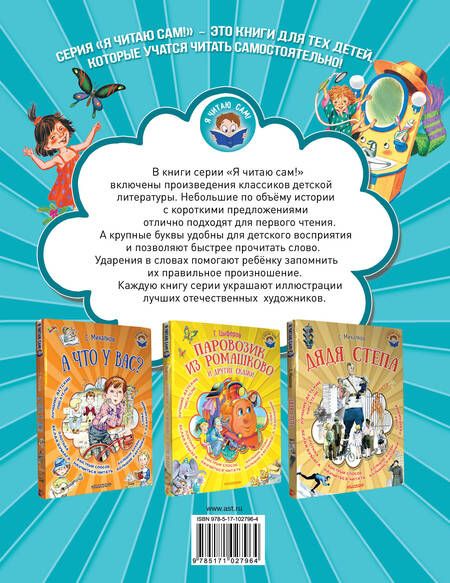 Фотография книги "Корней Чуковский: Мойдодыр и другие сказки"