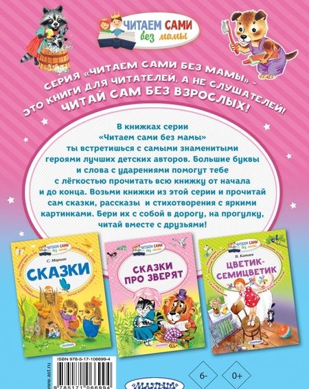 Фотография книги "Корней Чуковский: Мойдодыр и другие сказки"