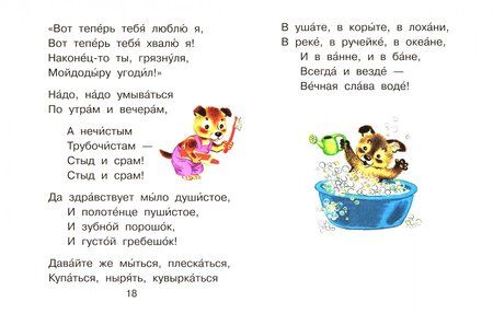 Фотография книги "Корней Чуковский: Мойдодыр и другие сказки"