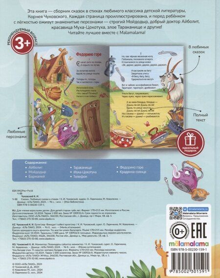 Фотография книги "Корней Чуковский: Моя библиотека. Сказки. Любимые сказки в стихах"