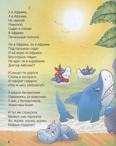 Фотография книги "Корней Чуковский: Моя библиотека. Сказки. Любимые сказки в стихах"