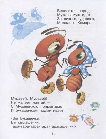 Фотография книги "Корней Чуковский: Муха-Цокотуха. Книжка с наклейками"