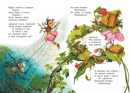 Фотография книги "Корней Чуковский: Муха-цокотуха. Сказка в стихах"