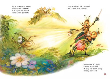 Фотография книги "Корней Чуковский: Муха-цокотуха. Сказка в стихах"