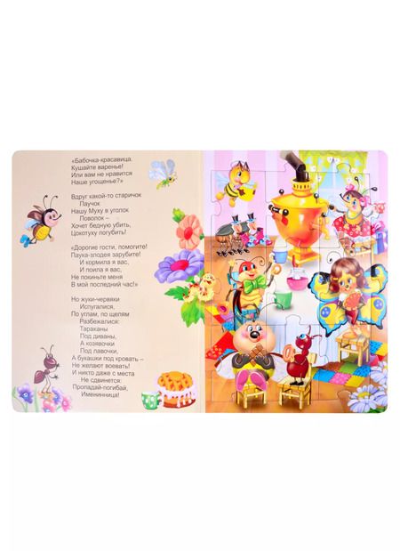 Фотография книги "Корней Чуковский: Муха-цокотуха"