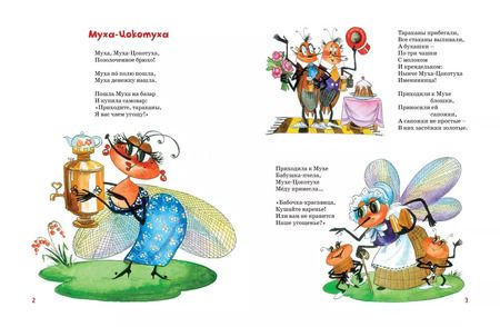 Фотография книги "Корней Чуковский: Муха-Цокотуха"