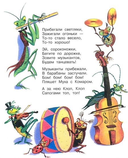 Фотография книги "Корней Чуковский: Муха-Цокотуха"
