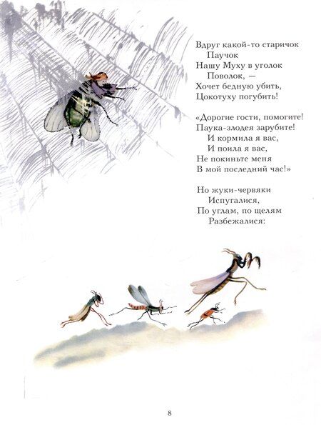 Фотография книги "Корней Чуковский: Муха-Цокотуха"