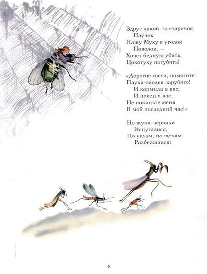 Фотография книги "Корней Чуковский: Муха-Цокотуха"